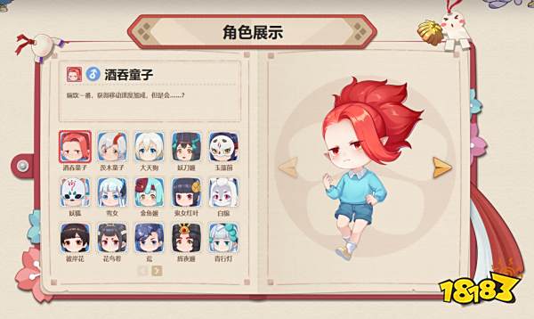 老同学&新战友!酒吞茨木入园KK对战平台《妖怪小班》