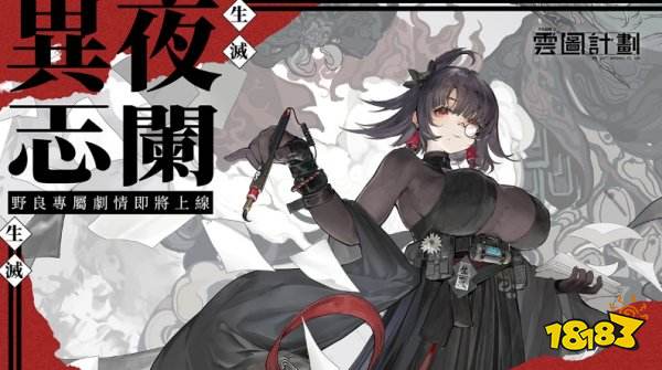 《云图计划》新人形「野良」&「海潮协奏曲」系列心智投影登场