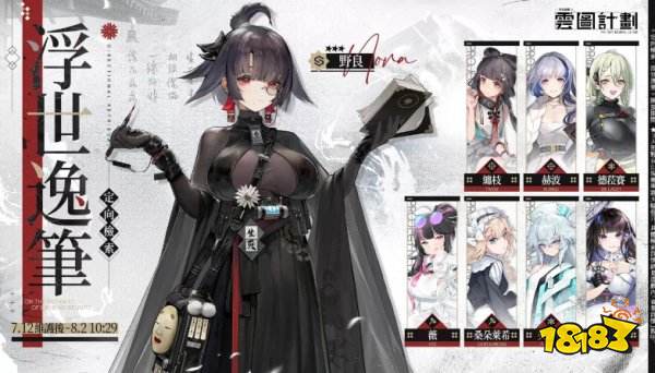 《云图计划》新人形「野良」&「海潮协奏曲」系列心智投影登场