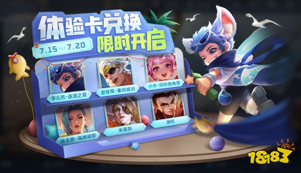 王者榮耀7月14日全服不停機更新公告
