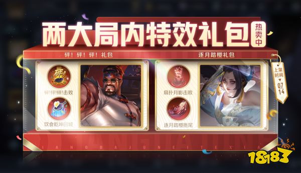 王者榮耀7月14日全服不停機更新公告