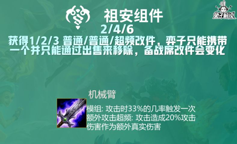 云顶之弈祖安改件有哪些 S9祖安改件介绍