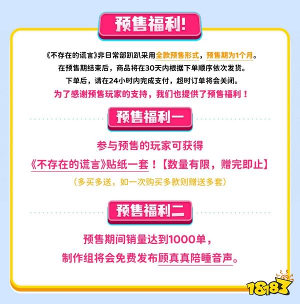 《不存在的谎言》非日常部趴趴预售开始!