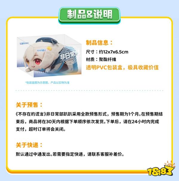 《不存在的谎言》非日常部趴趴预售开始!