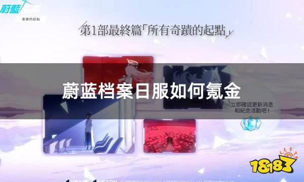 蔚蓝档案日服如何氪金 日服该怎么充值