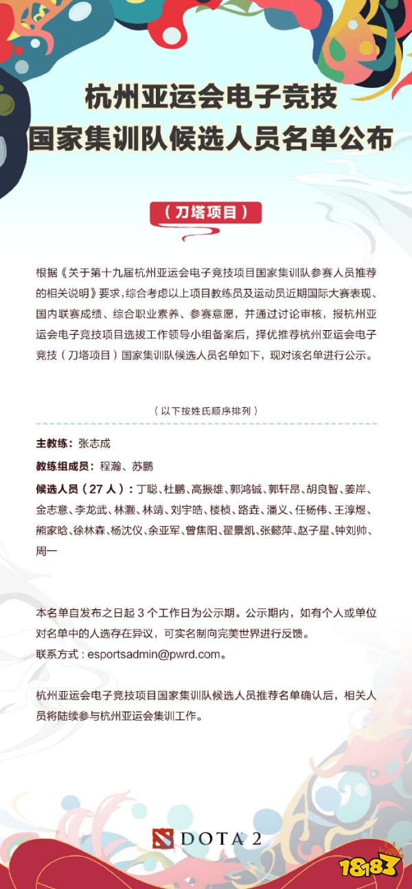 DOTA2亞運會中國隊有誰 DOTA2亞運會中國隊候選名單公布