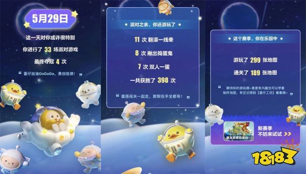 《蛋仔派对》新赛季火热上线，上大神APP领取你的太空奇遇季专属赛季总结！
