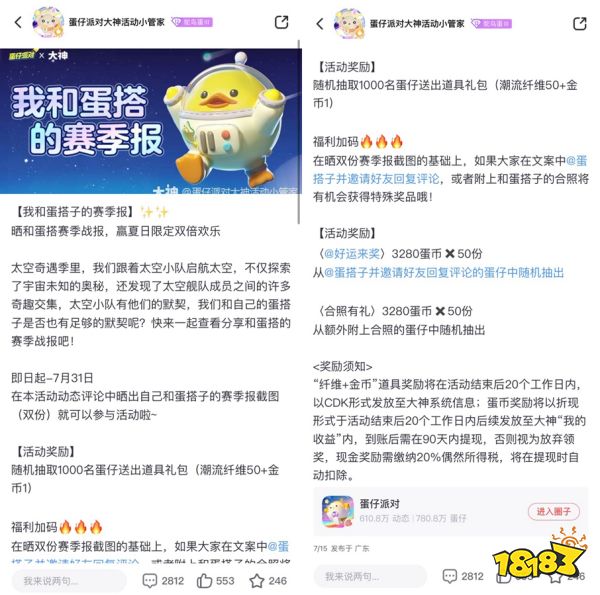 《蛋仔派对》新赛季火热上线，上大神APP领取你的太空奇遇季专属赛季总结！