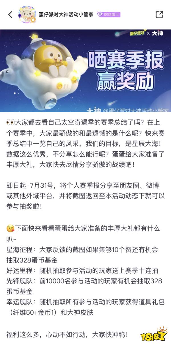 《蛋仔派对》新赛季火热上线，上大神APP领取你的太空奇遇季专属赛季总结！
