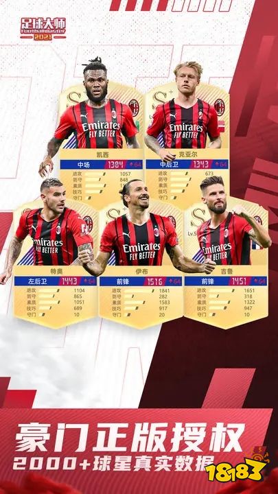 足球大师黄金一代官网版下载