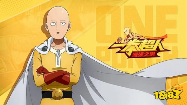 一拳超人最强之男掌趣官网下载