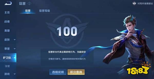 王者荣耀信誉分每天几点恢复 信誉分恢复时间