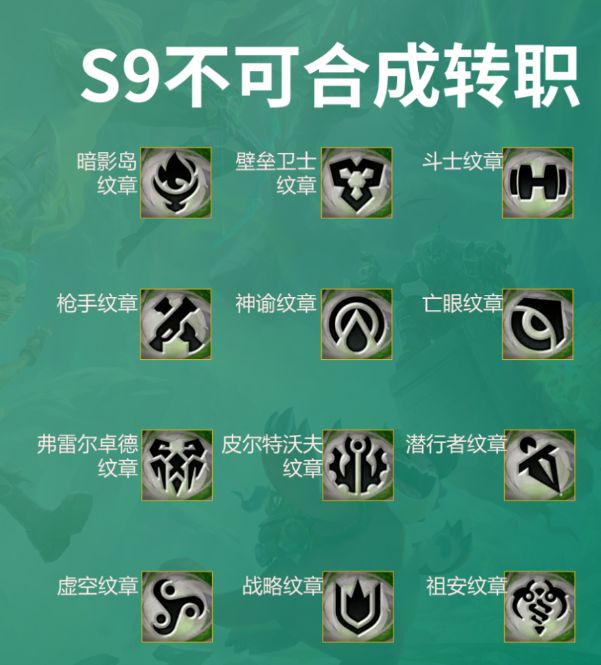 云顶之弈s9铲子合成表 s9铲子能合成什么