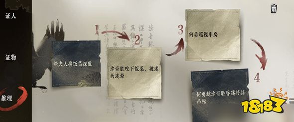 逆水寒手游偷梁换柱怎么推理 偷梁换柱任务流程攻略