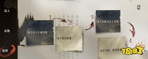 逆水寒手游偷梁换柱怎么推理 偷梁换柱任务流程攻略