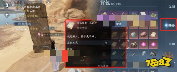 逆水寒手游残破的白狼王甲怎么修复 白狼王甲修复任务攻略