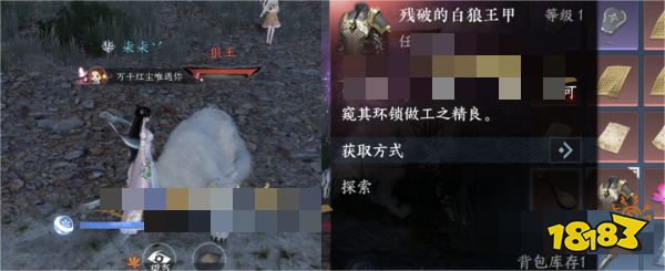 逆水寒手游残破的白狼王甲怎么修复 白狼王甲修复任务攻略