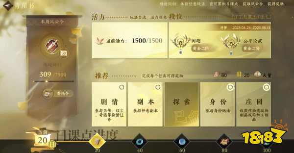 逆水寒手游委托令怎么得到 委托令获取方法分享