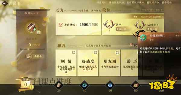 逆水寒手游委托令怎么得到 委托令获取方法分享