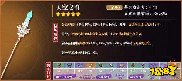 原神魈武器选什么最好 魈武器选择推荐建议