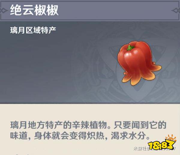 原神绝云椒椒分裂图2023 绝云椒椒网罗点图示共享