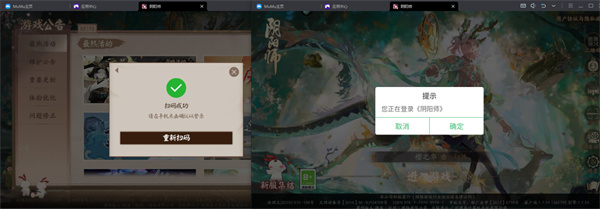 如何使用模拟器扫码登录阴阳师稳定版 MuMu模拟器截屏登录指南