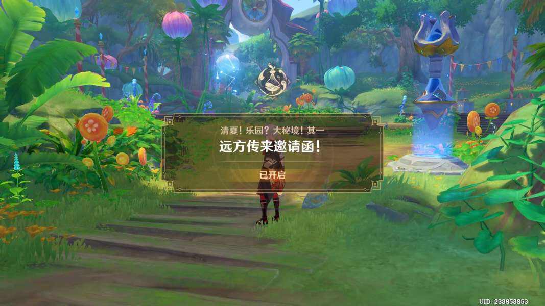 原神远方传来邀请函怎么玩 远方传来邀请函攻略