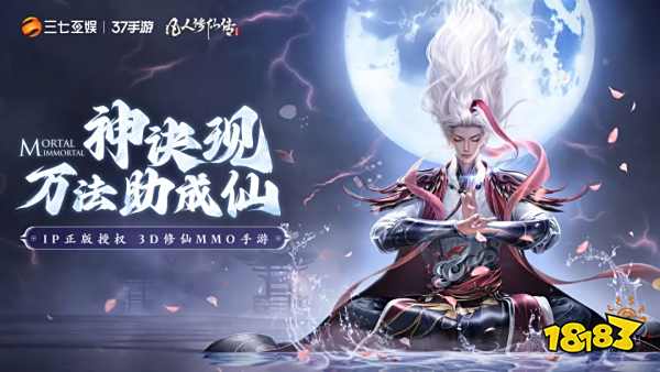 三七互娱将携《凡人修仙传:人界篇》等精品游戏参与 2023 ChinaJoy