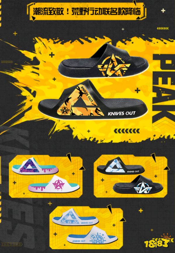 潮流无界，野性上场！《荒野行动》| 得物携手匹克、Jifffly潮牌跨界联动