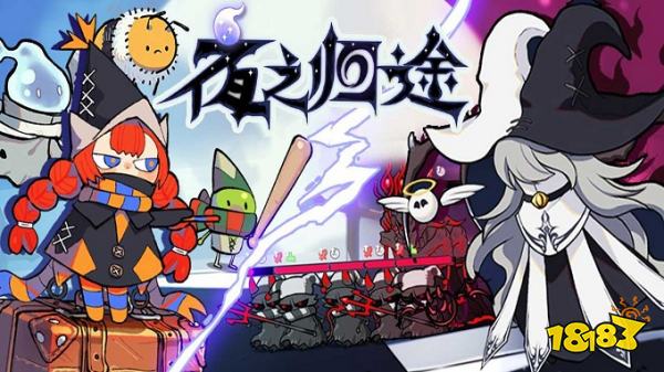 夜之归途安卓版下载