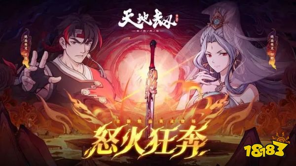 天地劫幽城再临官网下载