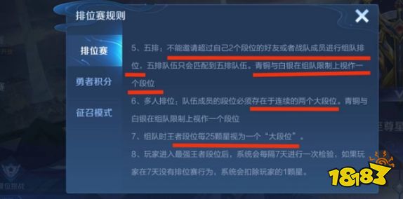 王者荣耀排位段位组队限制 2023排位组队规则