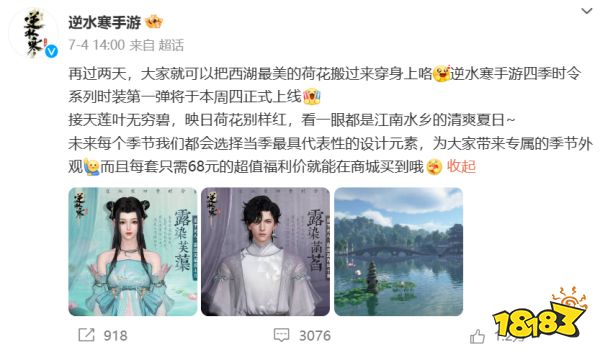 宣称革自己的命,《逆水寒》手游宣发都上了哪些科技与狠活?