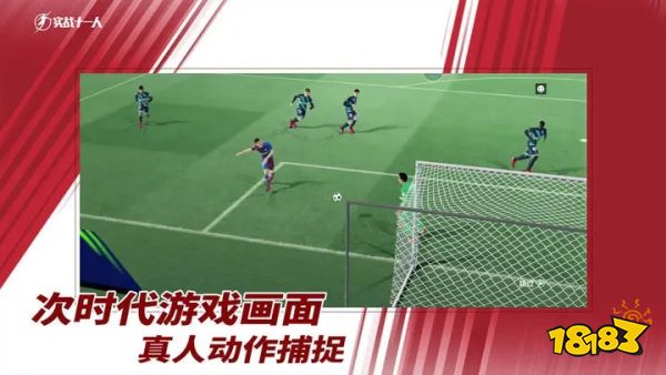 实战十一人ios版下载