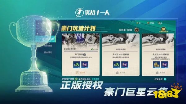 实战十一人ios版下载