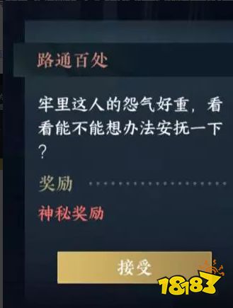 逆水寒手游凶奇遇路通百处怎么过 路通百处奇遇流程攻略