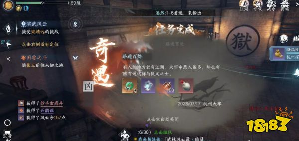 逆水寒手游凶奇遇路通百处怎么过 路通百处奇遇流程攻略