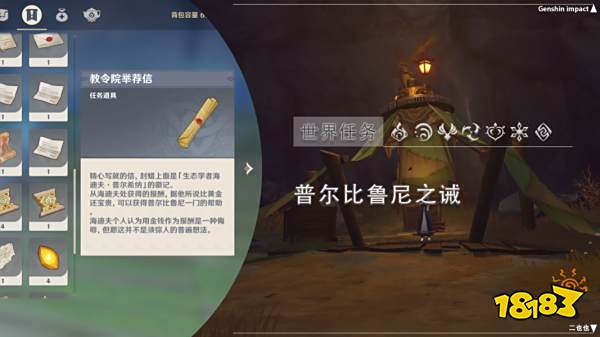 原神普尔比鲁尼之诫任务怎么做 普尔比鲁尼之诫任务攻攻略