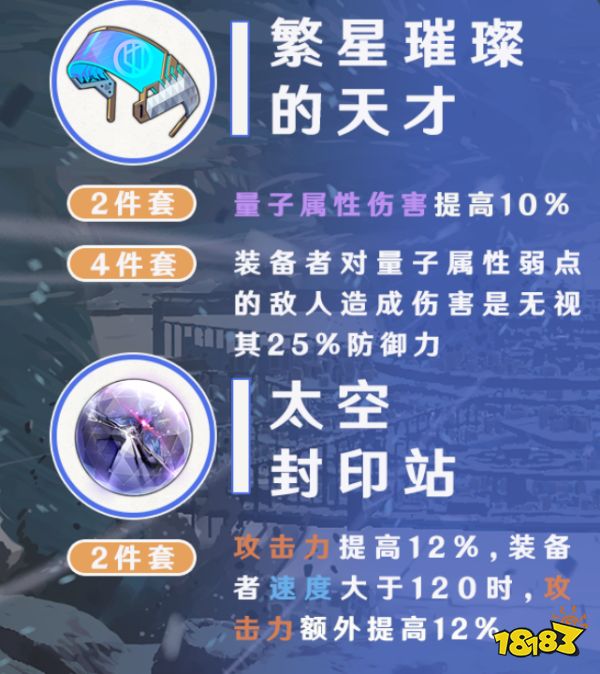 崩坏星穹铁道希儿遗器用什么 希儿遗器选择推荐