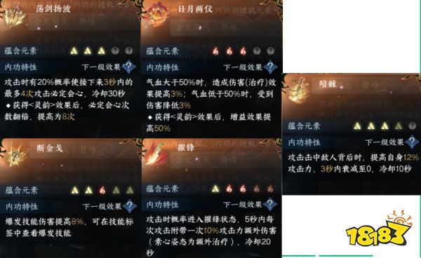 逆水寒手游碎梦3金3火内功怎么搭配 碎梦3金3火元素内功搭配方案