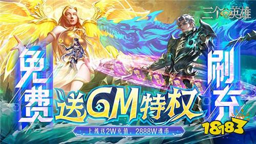 《三个英雄》全新魔幻动作上线!多功能系统成就最强角色!