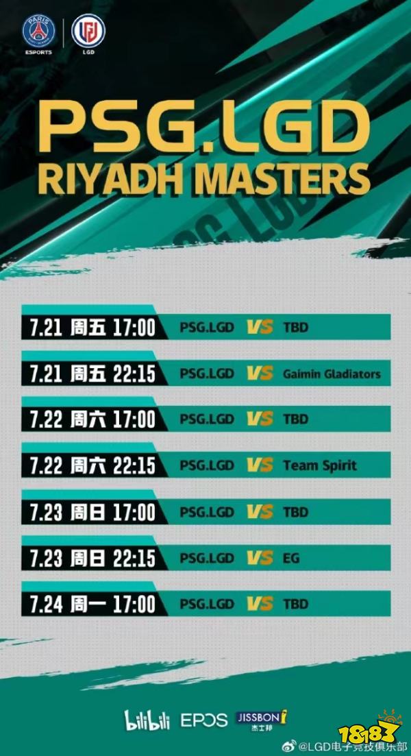 DOTA2利雅得大師賽有哪些中國隊伍 DOTA2利雅得大師賽國區三隊賽程匯總