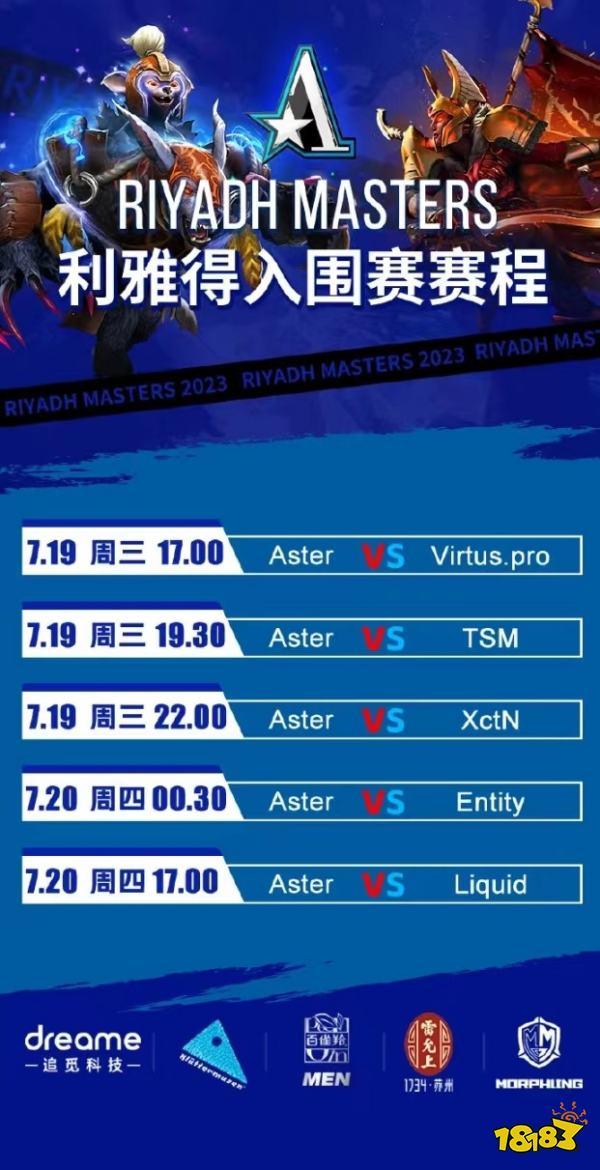 DOTA2利雅得大師賽有哪些中國隊伍 DOTA2利雅得大師賽國區三隊賽程匯總