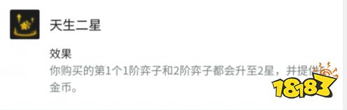 云顶之弈天生二星海克斯什么意思