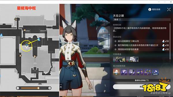 崩坏星穹铁道天空之眼难度一任务怎么做 天空之眼难度一任务攻略