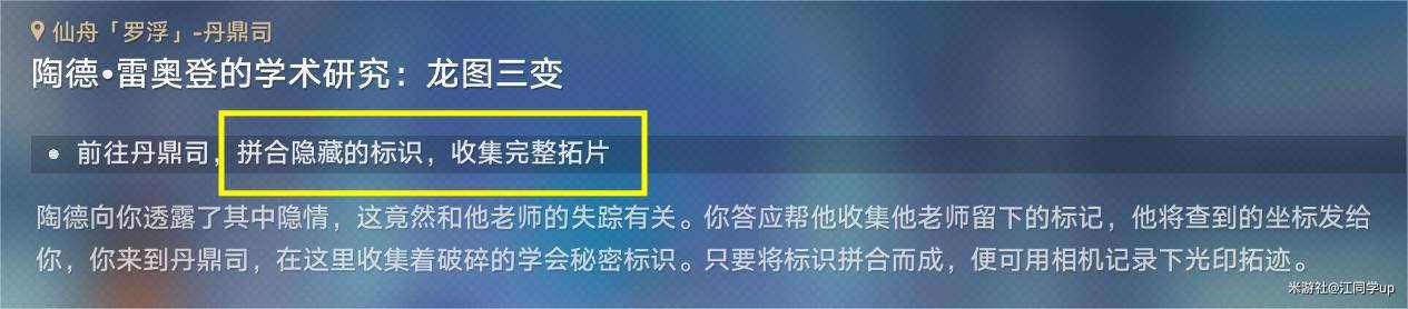 崩坏星穹铁道雷奥登的学术研究第二天任务怎么过 雷奥登的学术研究第二天任务攻略