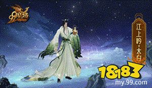 全新英灵宠太白7.21空降《魔域》 古都三万里，谪仙入梦来!