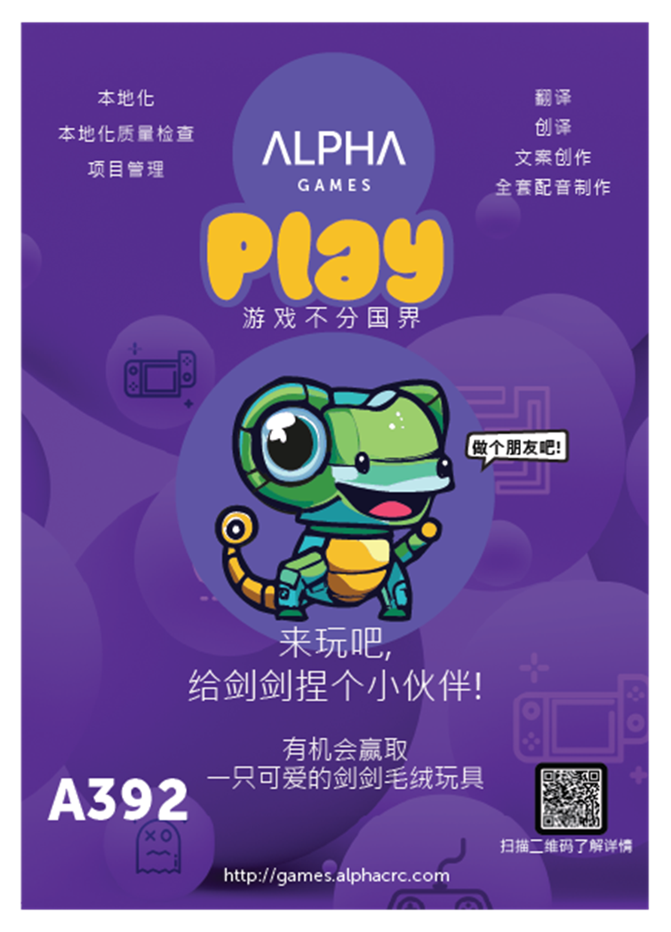 Alpha Games 确认参展 2023 ChinaJoy BTOB，提供游戏本地化一站式服务!