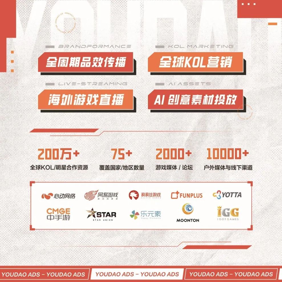 中国游戏，出海有道!Youdao Ads 将亮相2023 ChinaJoy BTOB 展区
