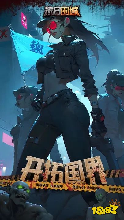 末日围城苹果下载